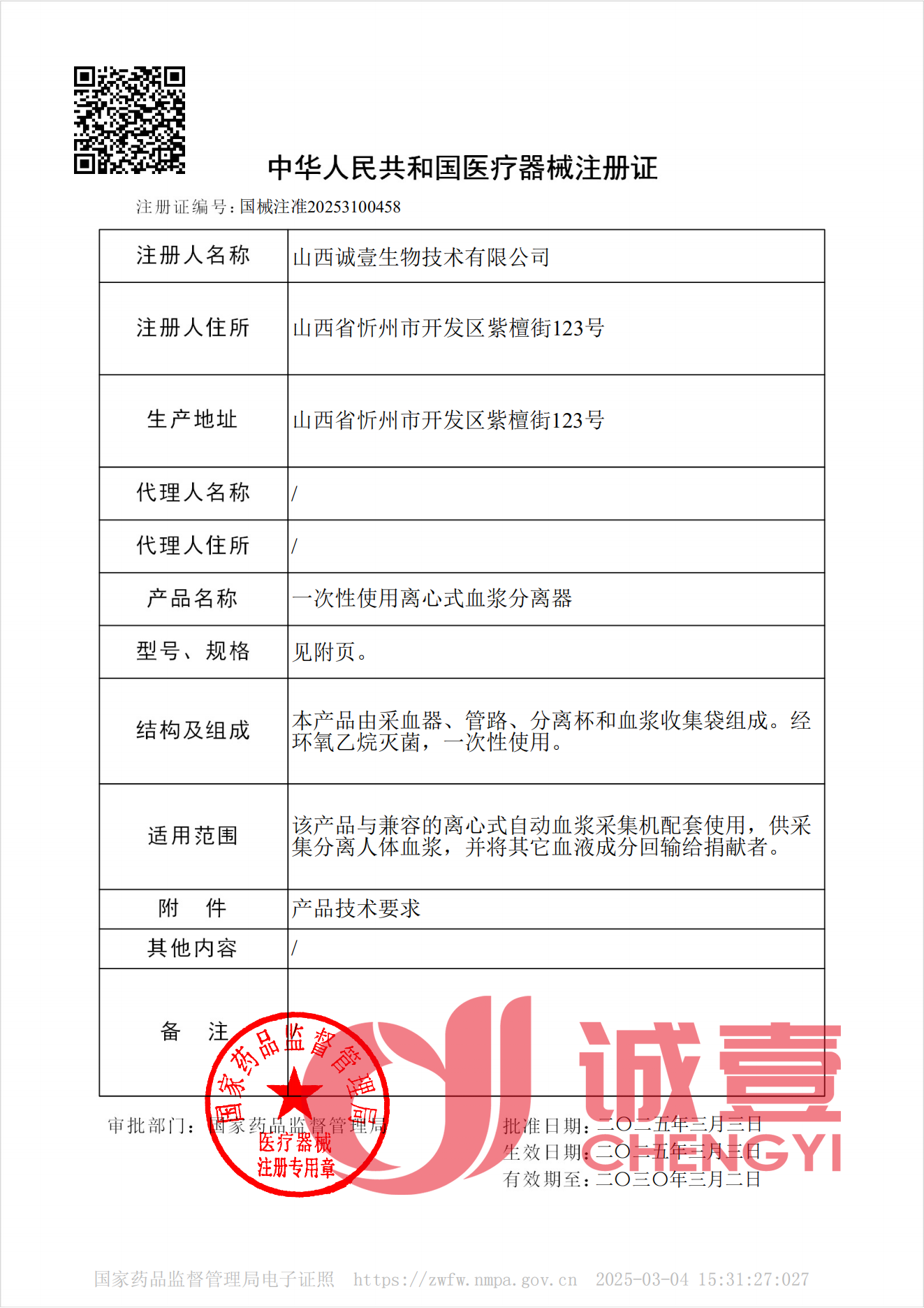 血浆分离器产品注册证_01